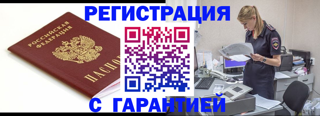 временная регистрация гарантия в Королёве